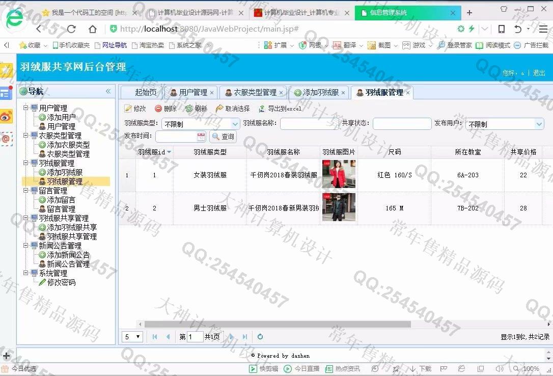 计算机源码设计实例-913大神JSP基于SSM校园羽绒服共享网站设计截图