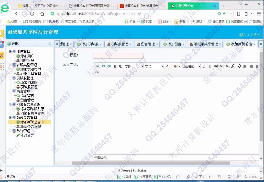 计算机源码设计实例-913大神JSP基于SSM校园羽绒服共享网站设计截图