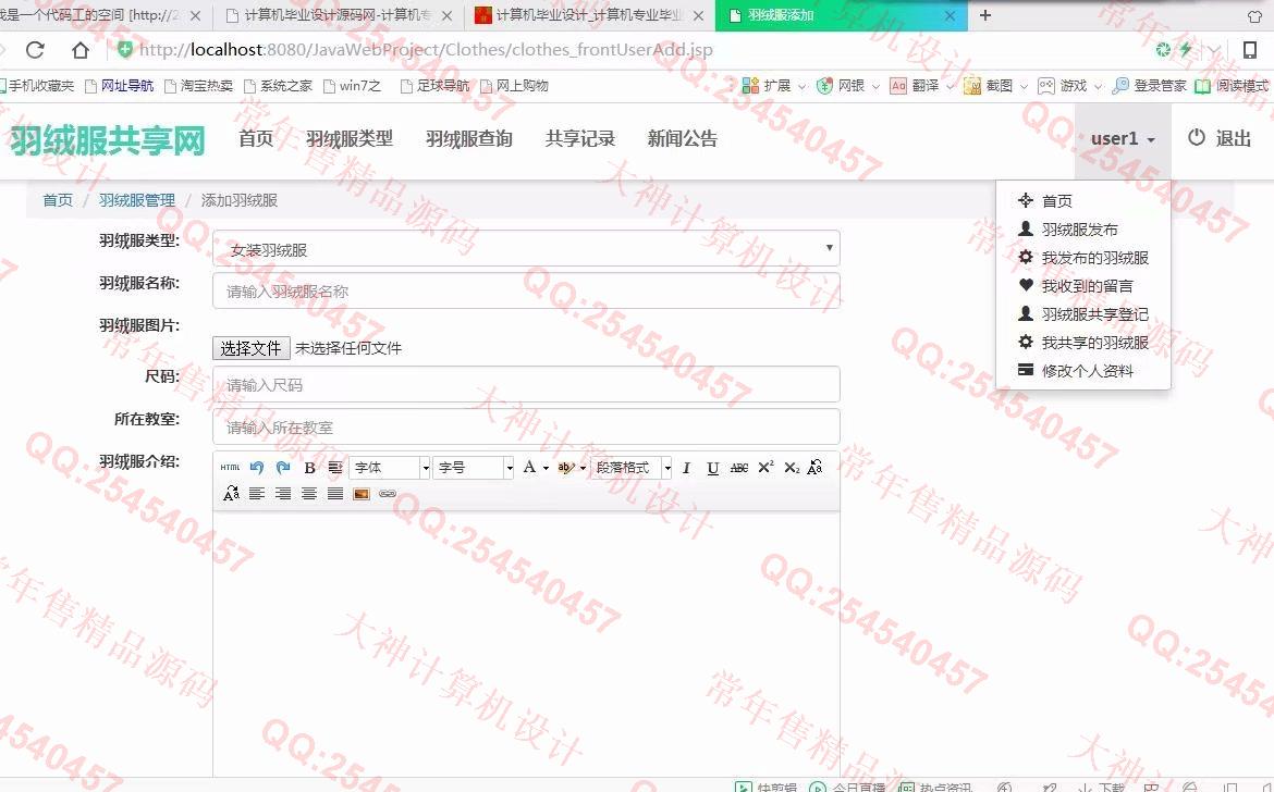 计算机源码设计实例-913大神JSP基于SSM校园羽绒服共享网站设计截图