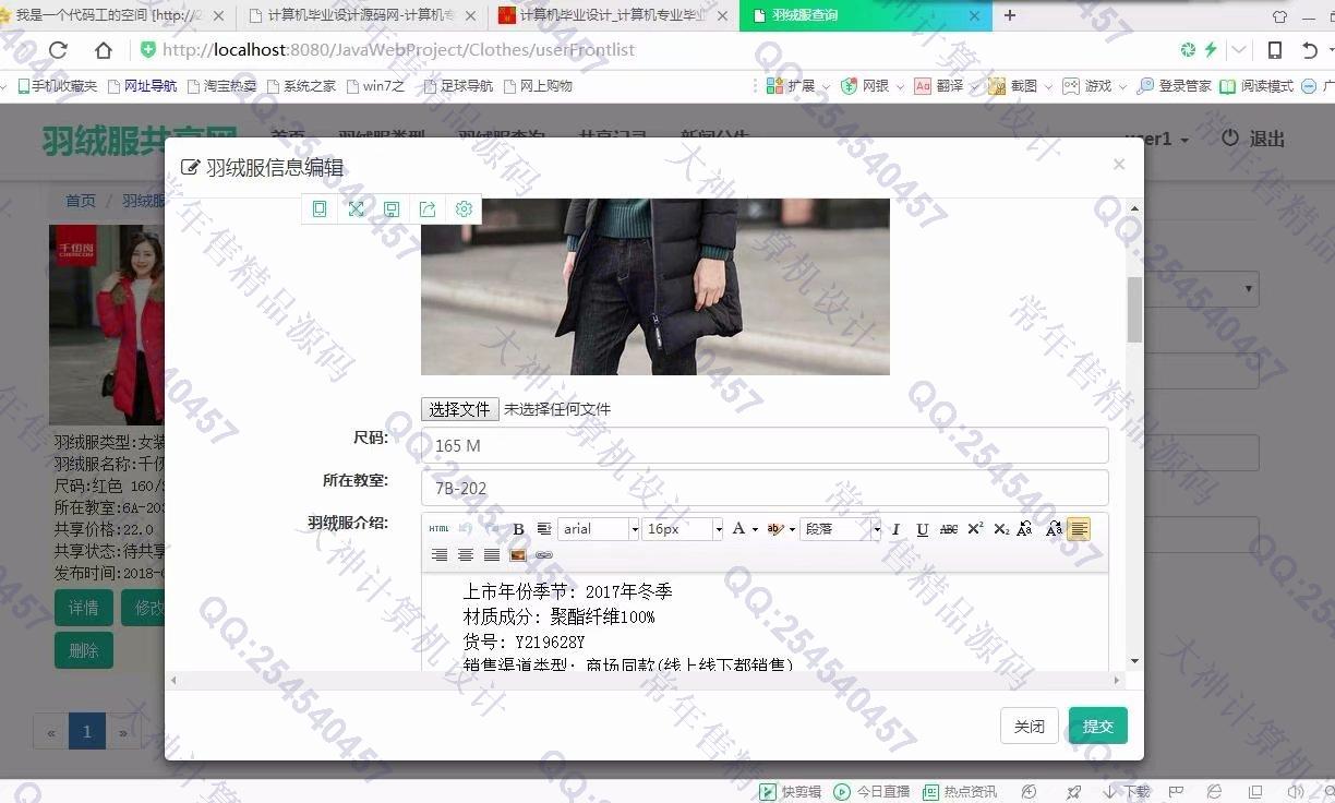 计算机源码设计实例-913大神JSP基于SSM校园羽绒服共享网站设计截图