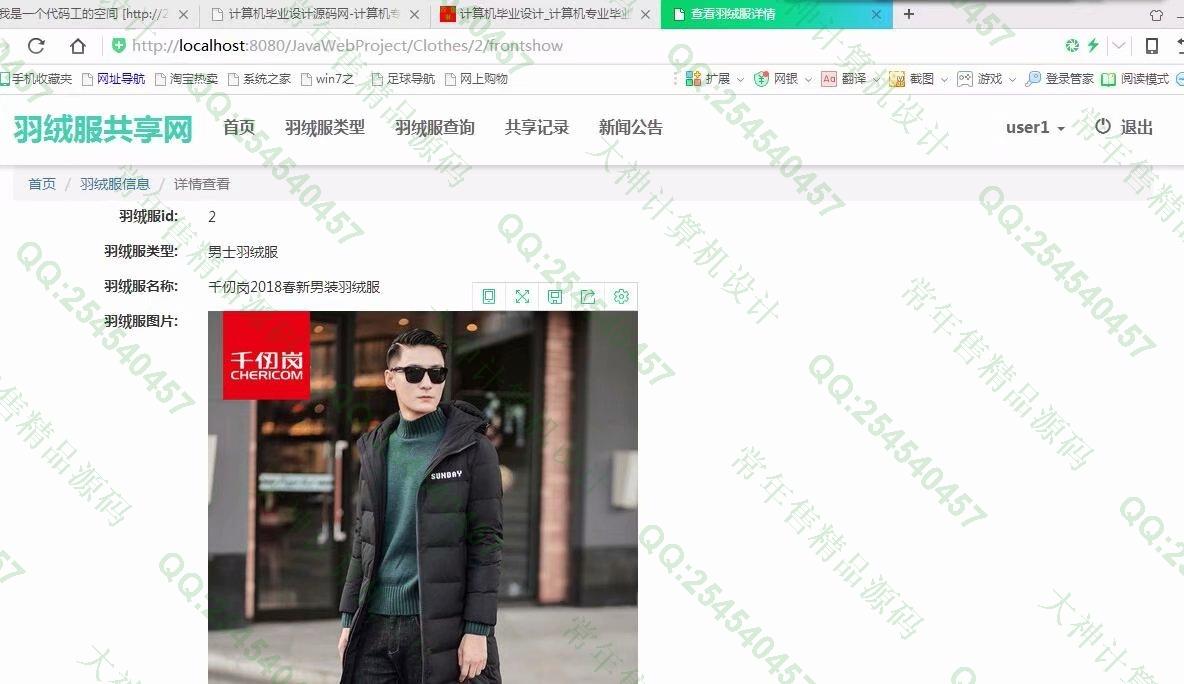 计算机源码设计实例-913大神JSP基于SSM校园羽绒服共享网站设计截图