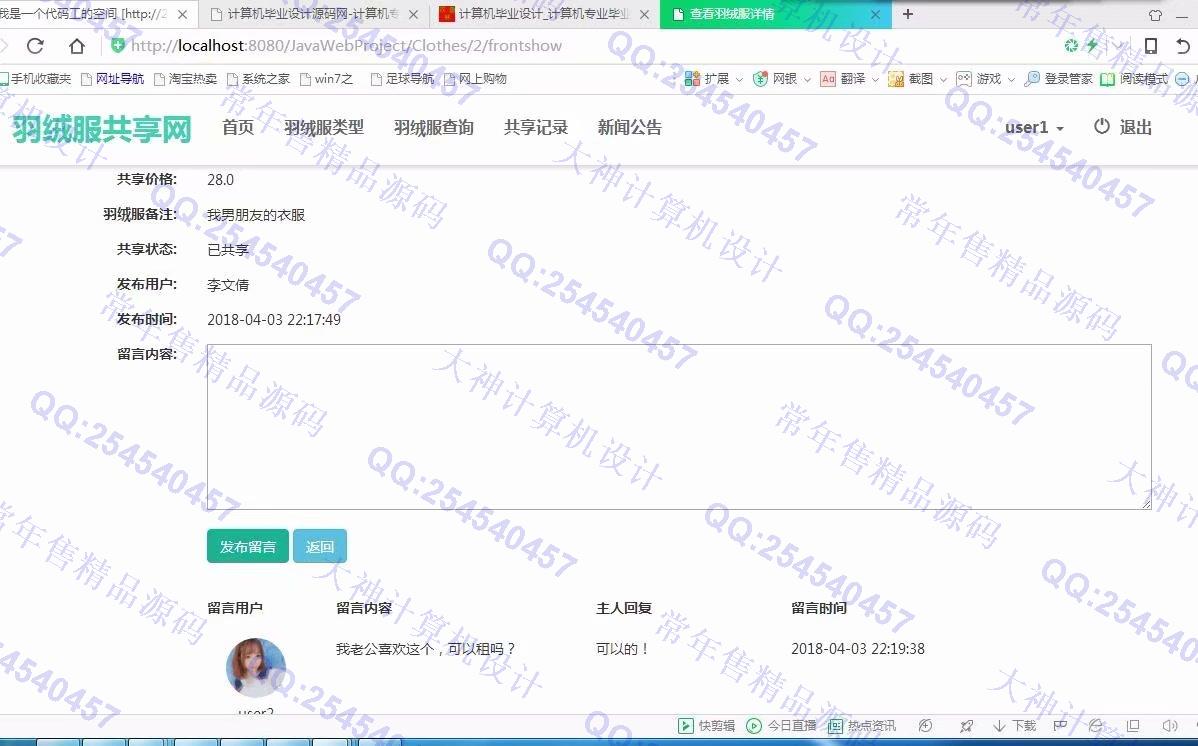 计算机源码设计实例-913大神JSP基于SSM校园羽绒服共享网站设计截图