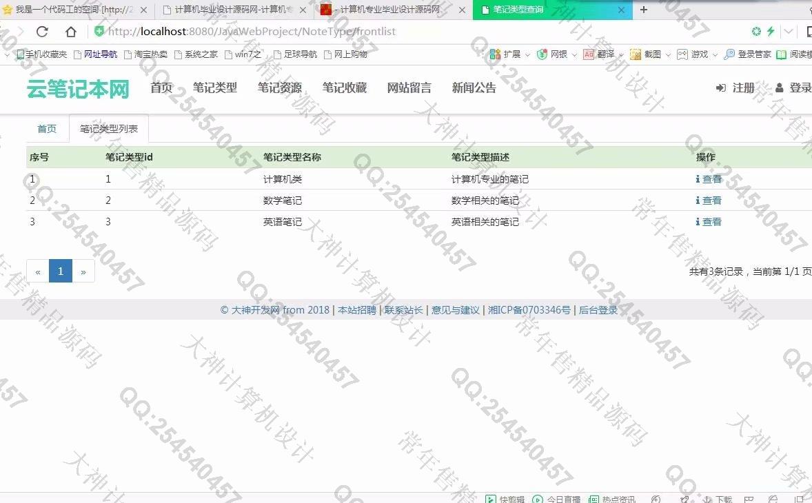 计算机源码设计实例-914大神JSP基于SSM云笔记资料文件共享网设计截图