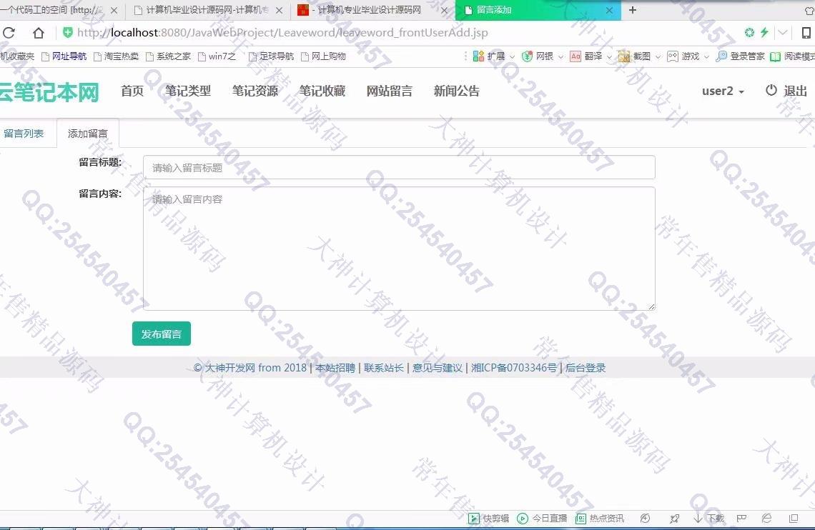 计算机源码设计实例-914大神JSP基于SSM云笔记资料文件共享网设计截图