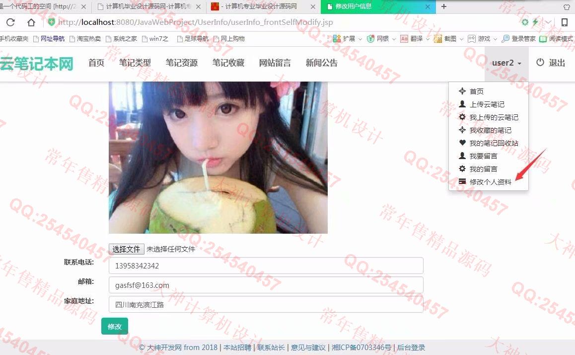 计算机源码设计实例-914大神JSP基于SSM云笔记资料文件共享网设计截图