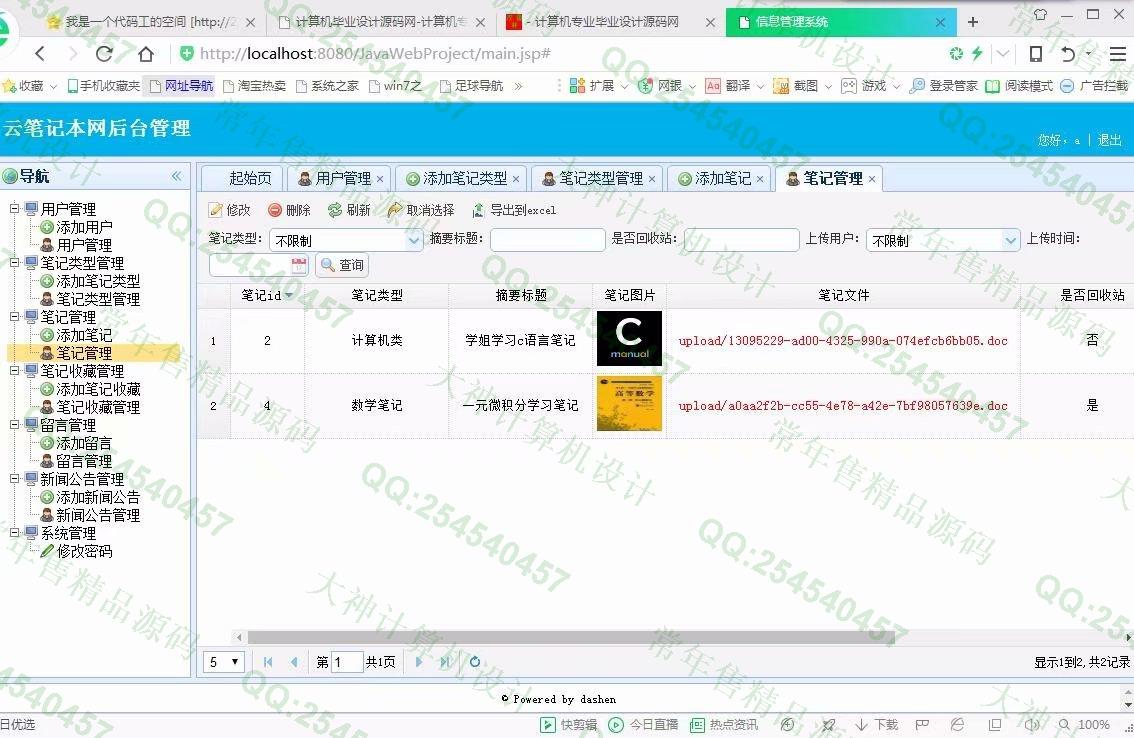 计算机源码设计实例-914大神JSP基于SSM云笔记资料文件共享网设计截图