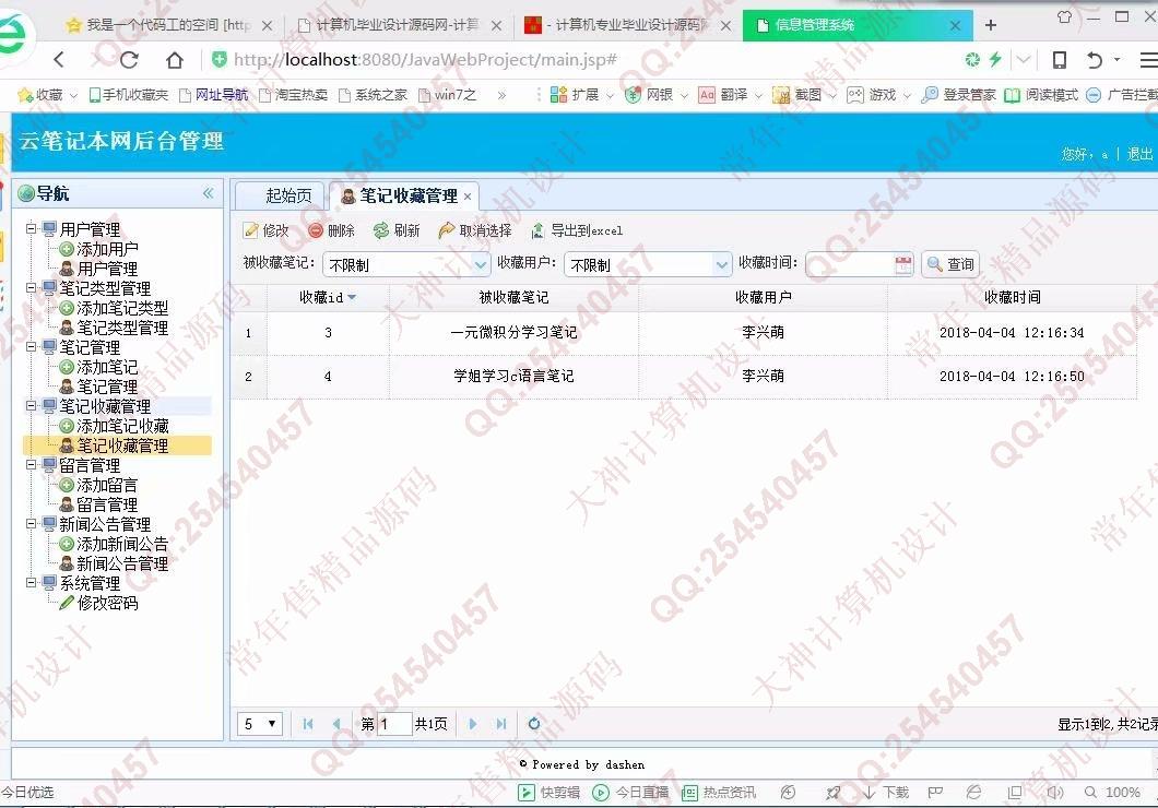 计算机源码设计实例-914大神JSP基于SSM云笔记资料文件共享网设计截图