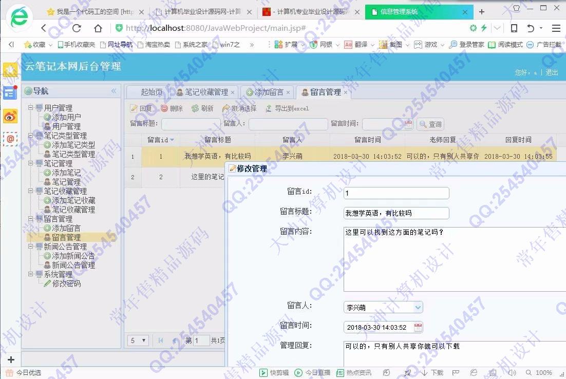 计算机源码设计实例-914大神JSP基于SSM云笔记资料文件共享网设计截图