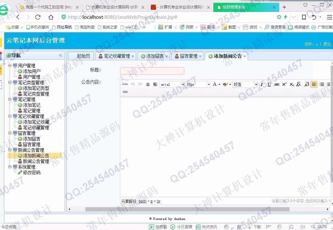 计算机源码设计实例-914大神JSP基于SSM云笔记资料文件共享网设计截图