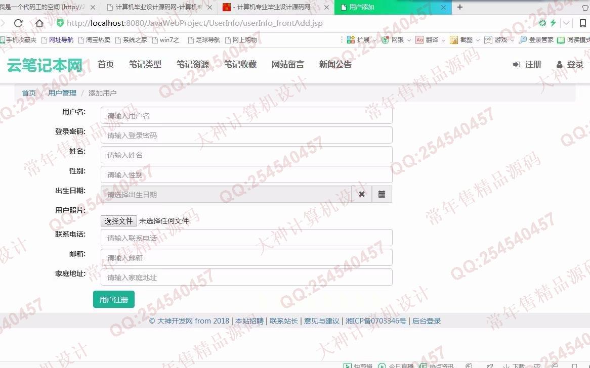 计算机源码设计实例-914大神JSP基于SSM云笔记资料文件共享网设计截图