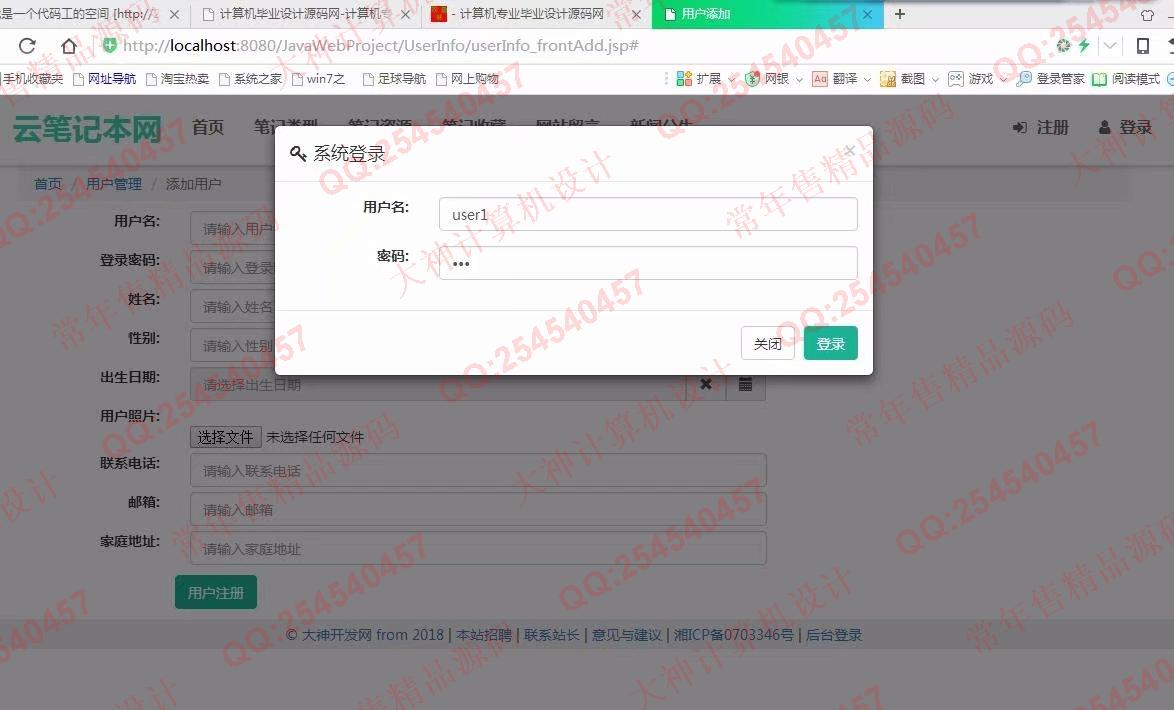 计算机源码设计实例-914大神JSP基于SSM云笔记资料文件共享网设计截图