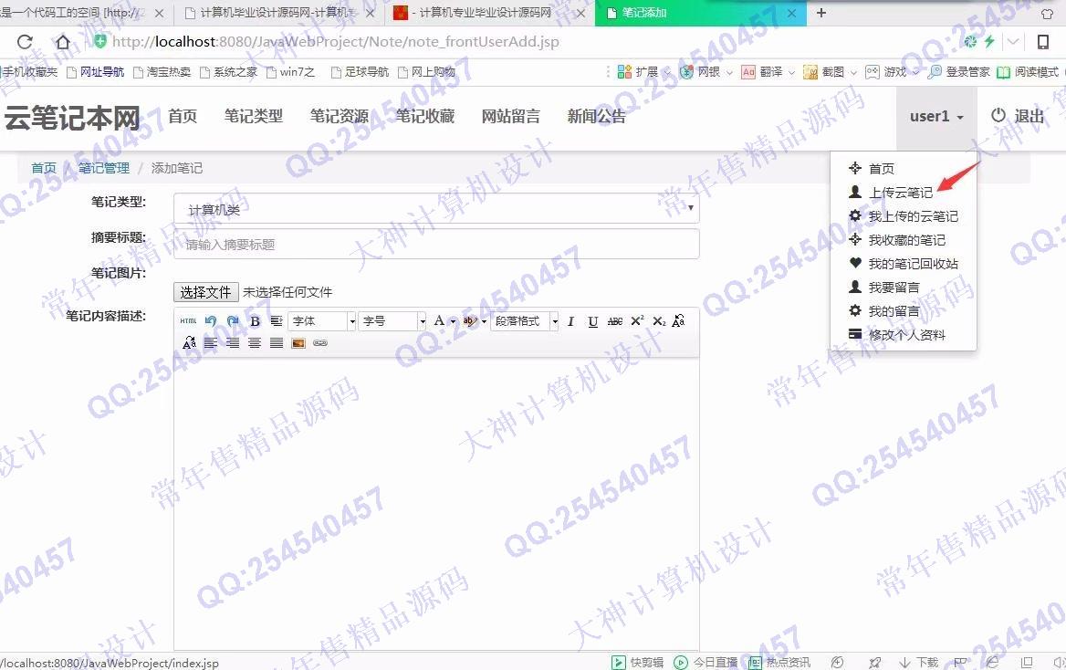 计算机源码设计实例-914大神JSP基于SSM云笔记资料文件共享网设计截图