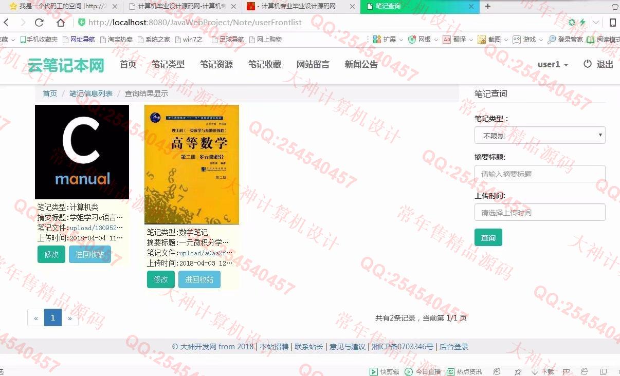 计算机源码设计实例-914大神JSP基于SSM云笔记资料文件共享网设计截图