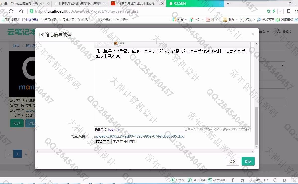计算机源码设计实例-914大神JSP基于SSM云笔记资料文件共享网设计截图