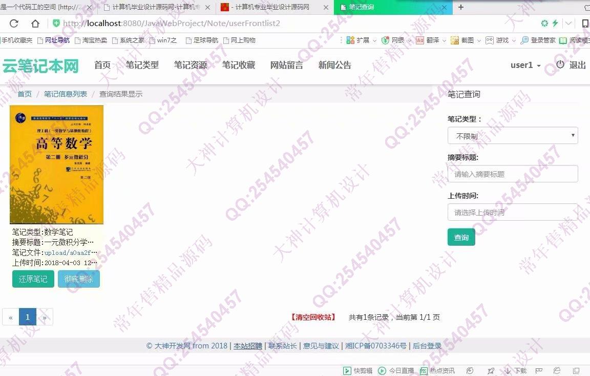 计算机源码设计实例-914大神JSP基于SSM云笔记资料文件共享网设计截图