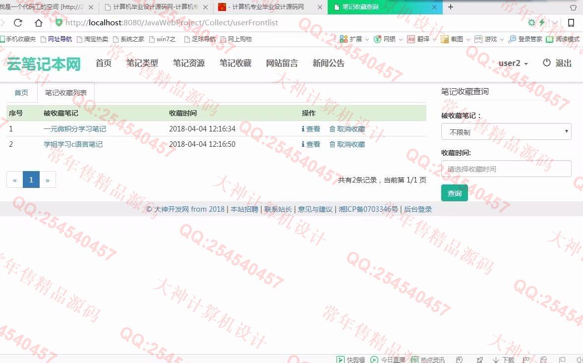 计算机源码设计实例-914大神JSP基于SSM云笔记资料文件共享网设计截图