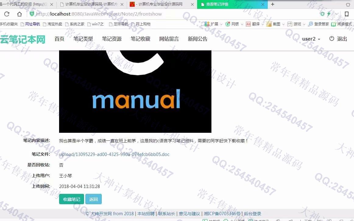 计算机源码设计实例-914大神JSP基于SSM云笔记资料文件共享网设计截图