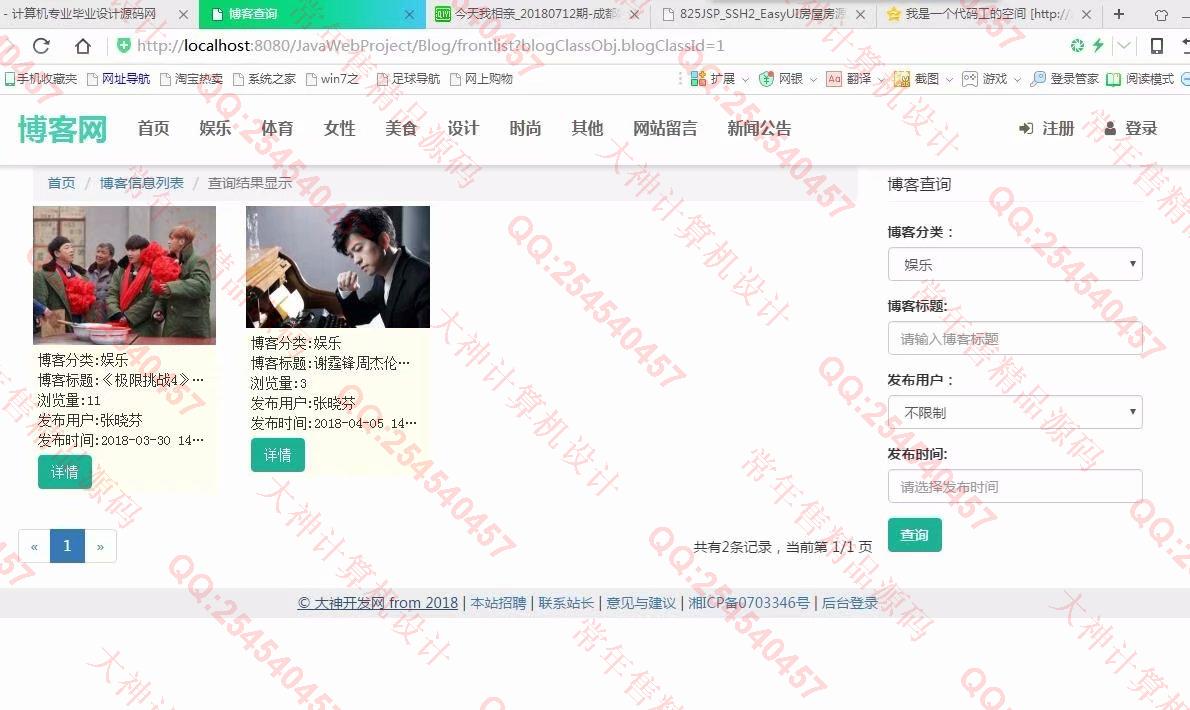 计算机源码设计实例-916大神JSP基于SSM多用户个人博客响应式网站设计截图