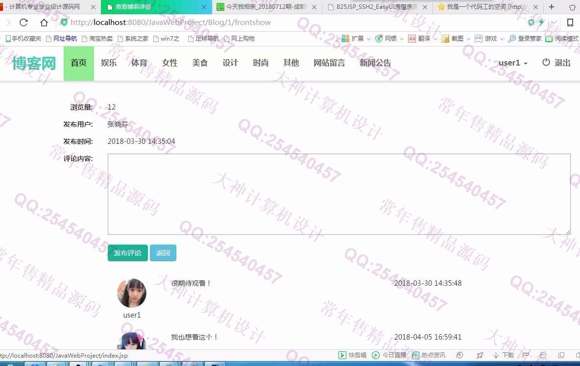 计算机源码设计实例-916大神JSP基于SSM多用户个人博客响应式网站设计截图