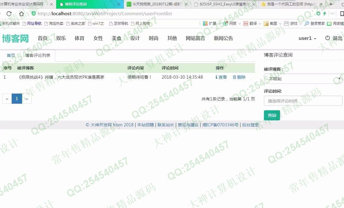 计算机源码设计实例-916大神JSP基于SSM多用户个人博客响应式网站设计截图