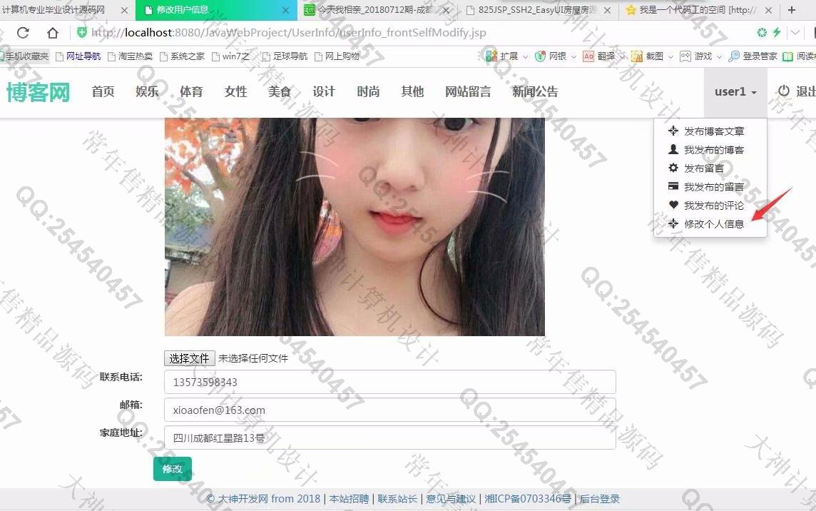 计算机源码设计实例-916大神JSP基于SSM多用户个人博客响应式网站设计截图