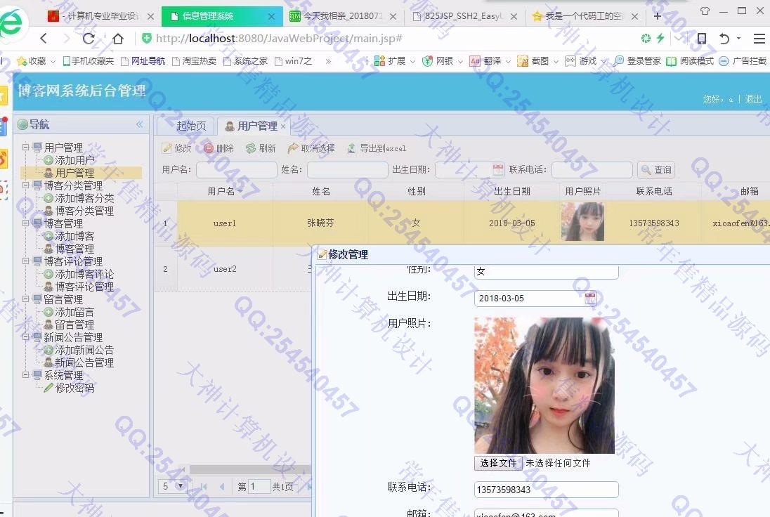 计算机源码设计实例-916大神JSP基于SSM多用户个人博客响应式网站设计截图