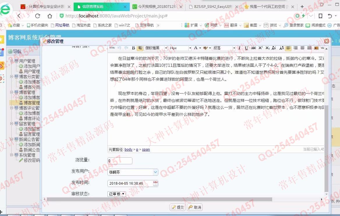 计算机源码设计实例-916大神JSP基于SSM多用户个人博客响应式网站设计截图