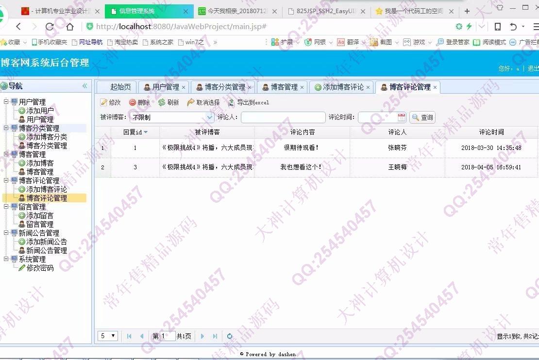 计算机源码设计实例-916大神JSP基于SSM多用户个人博客响应式网站设计截图
