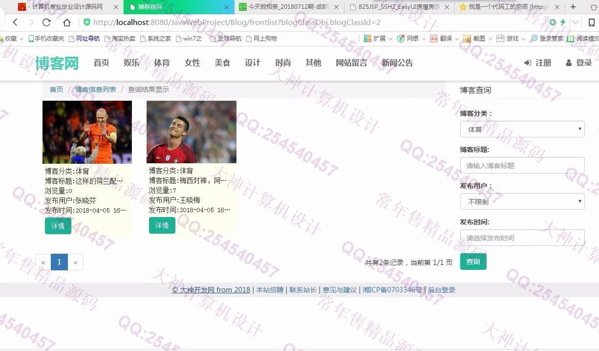 计算机源码设计实例-916大神JSP基于SSM多用户个人博客响应式网站设计截图