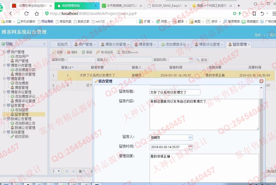 计算机源码设计实例-916大神JSP基于SSM多用户个人博客响应式网站设计截图
