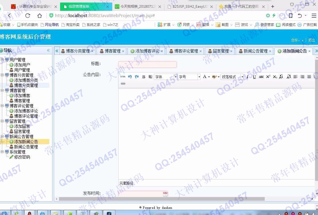 计算机源码设计实例-916大神JSP基于SSM多用户个人博客响应式网站设计截图