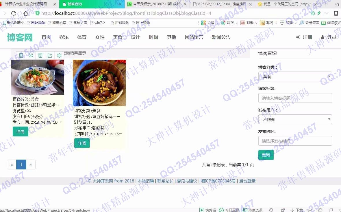 计算机源码设计实例-916大神JSP基于SSM多用户个人博客响应式网站设计截图