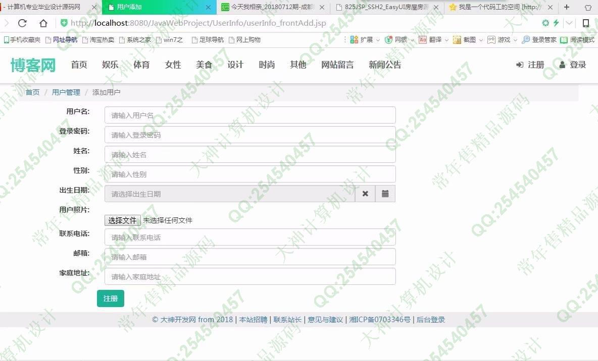 计算机源码设计实例-916大神JSP基于SSM多用户个人博客响应式网站设计截图