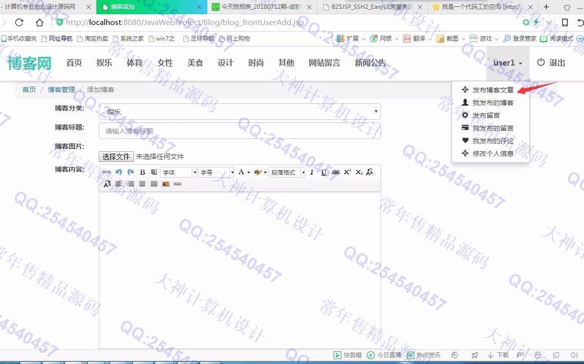 计算机源码设计实例-916大神JSP基于SSM多用户个人博客响应式网站设计截图