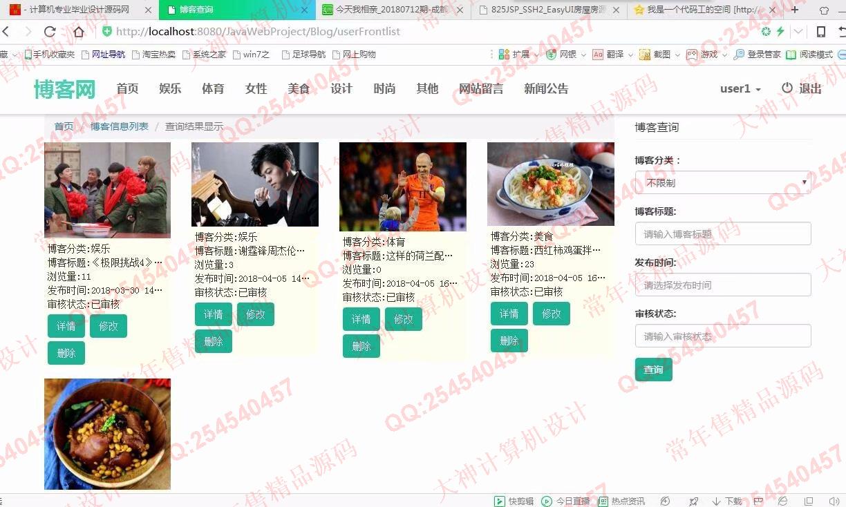 计算机源码设计实例-916大神JSP基于SSM多用户个人博客响应式网站设计截图