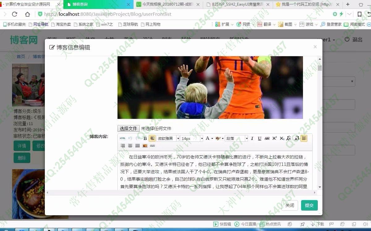 计算机源码设计实例-916大神JSP基于SSM多用户个人博客响应式网站设计截图