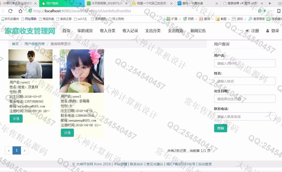 计算机源码设计实例-917大神JSP基于SSM家庭财务收支管理系统截图