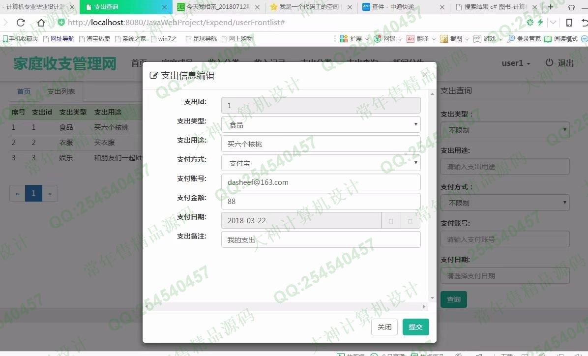 计算机源码设计实例-917大神JSP基于SSM家庭财务收支管理系统截图