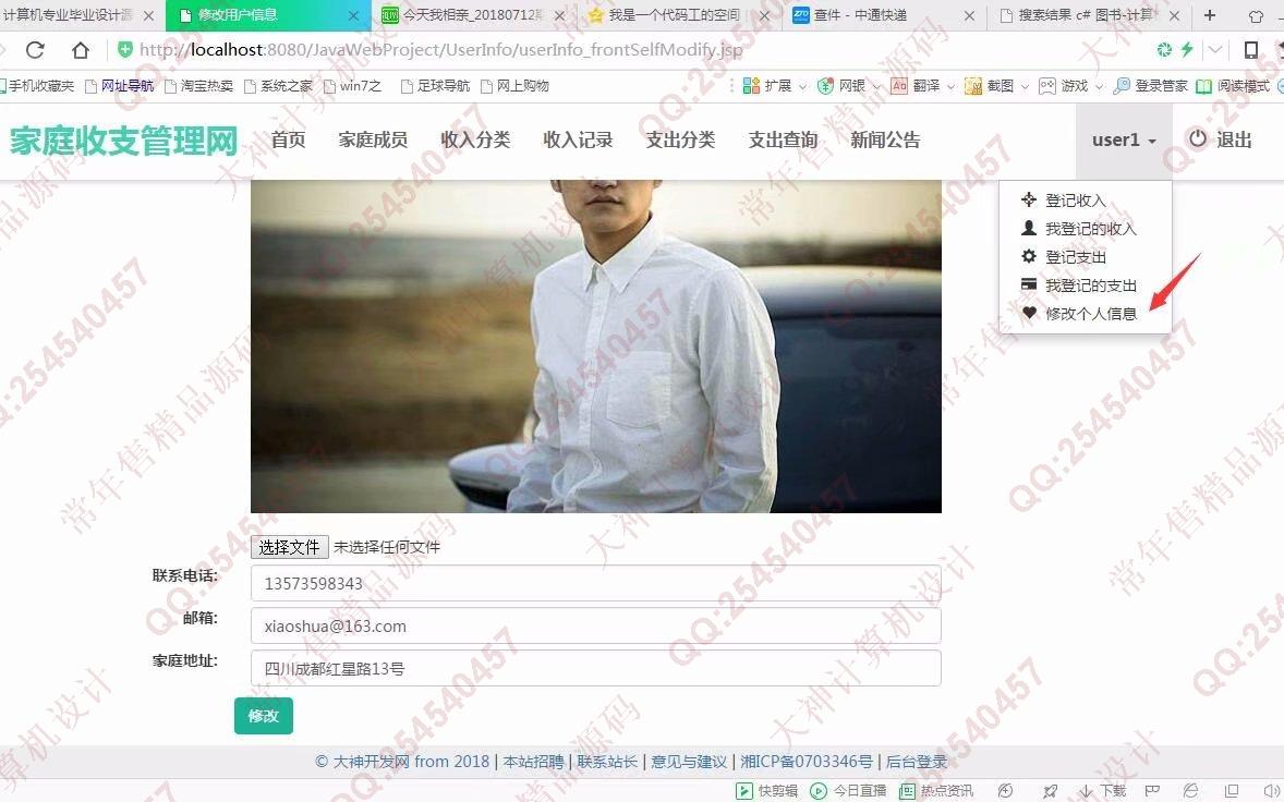 计算机源码设计实例-917大神JSP基于SSM家庭财务收支管理系统截图