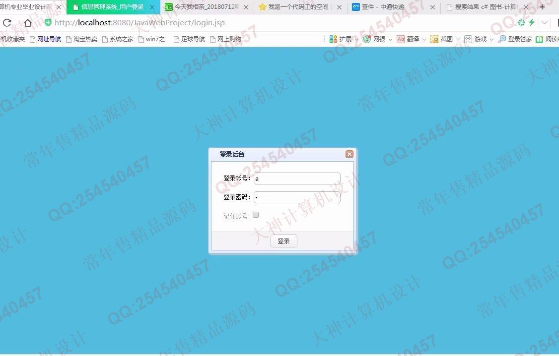 计算机源码设计实例-917大神JSP基于SSM家庭财务收支管理系统截图