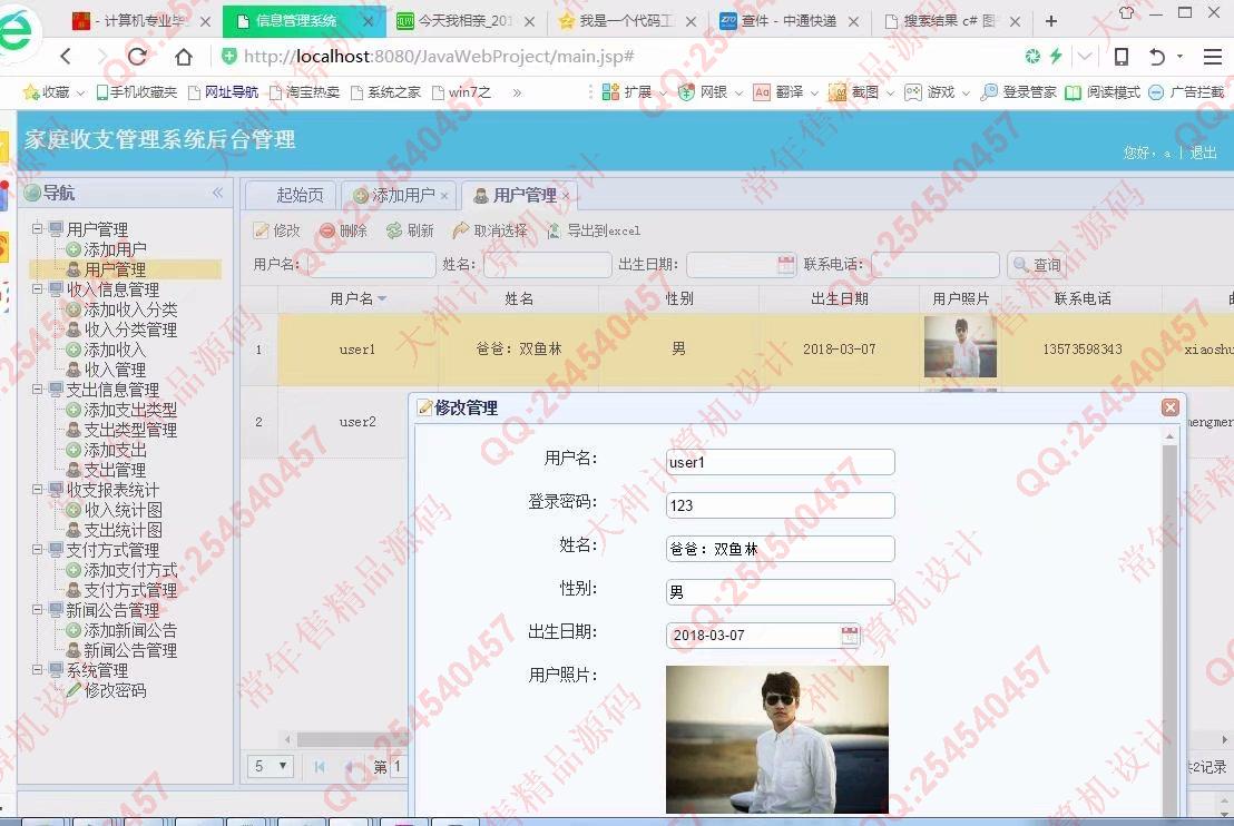 计算机源码设计实例-917大神JSP基于SSM家庭财务收支管理系统截图