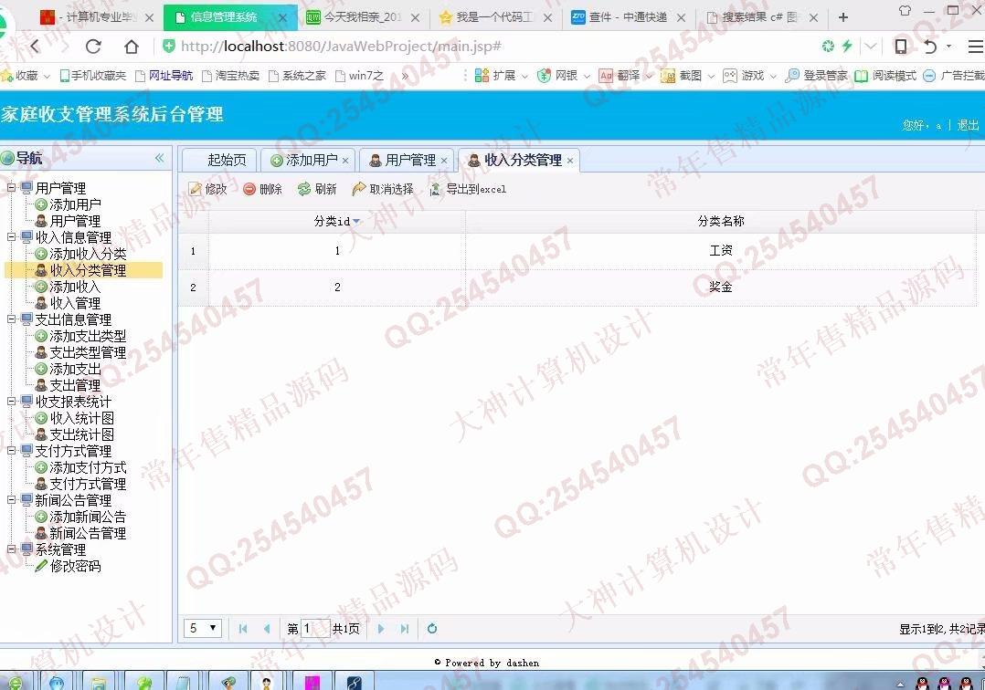 计算机源码设计实例-917大神JSP基于SSM家庭财务收支管理系统截图