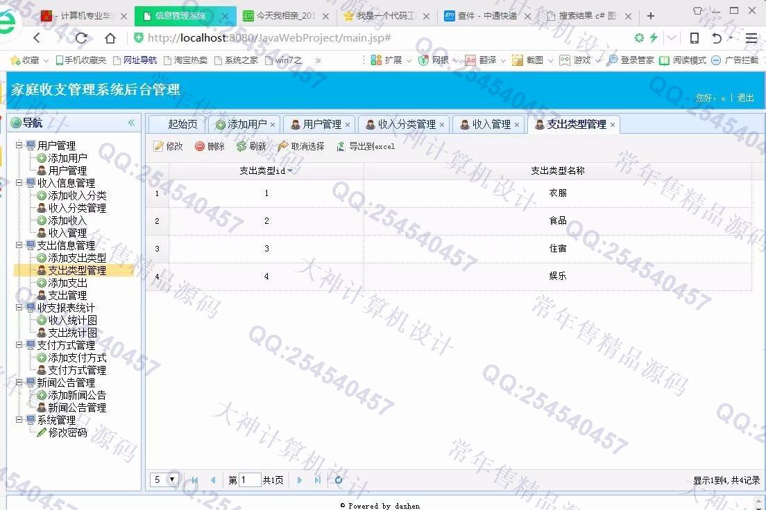 计算机源码设计实例-917大神JSP基于SSM家庭财务收支管理系统截图