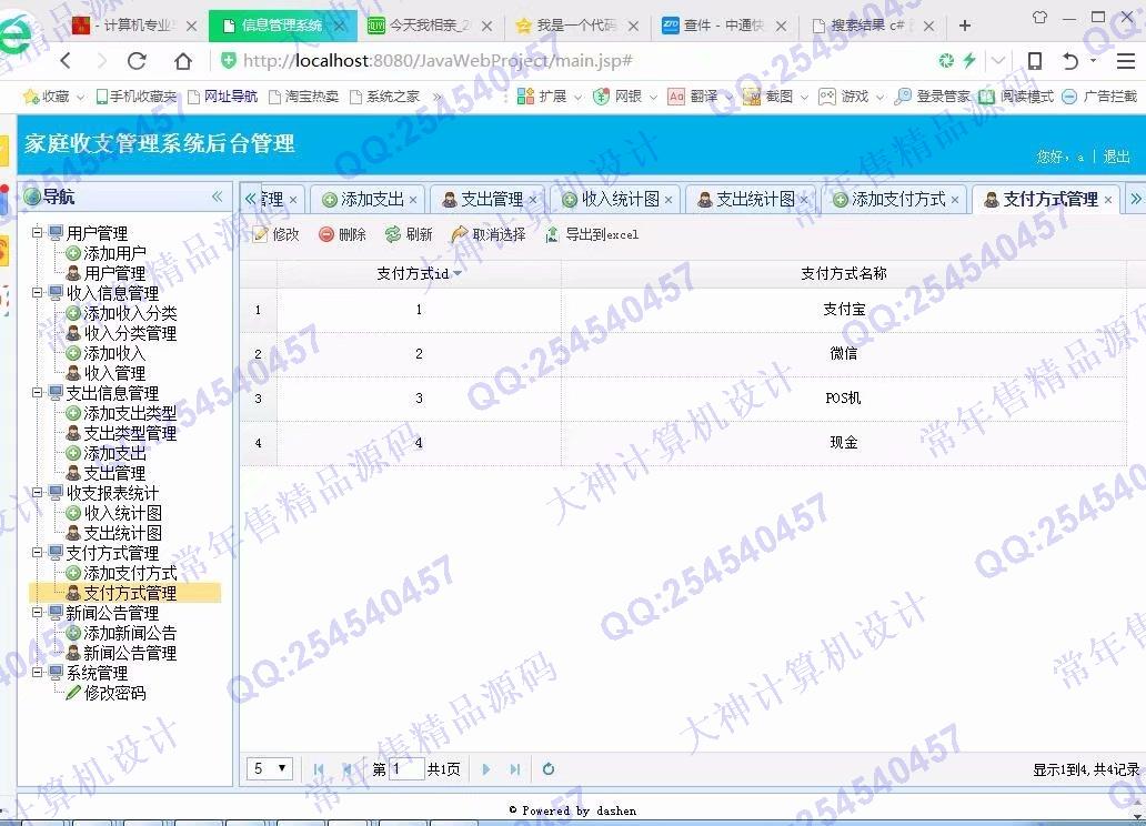 计算机源码设计实例-917大神JSP基于SSM家庭财务收支管理系统截图