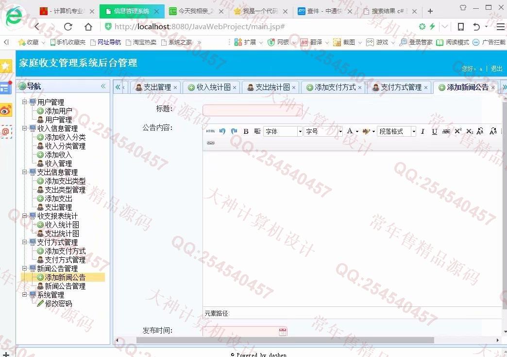 计算机源码设计实例-917大神JSP基于SSM家庭财务收支管理系统截图