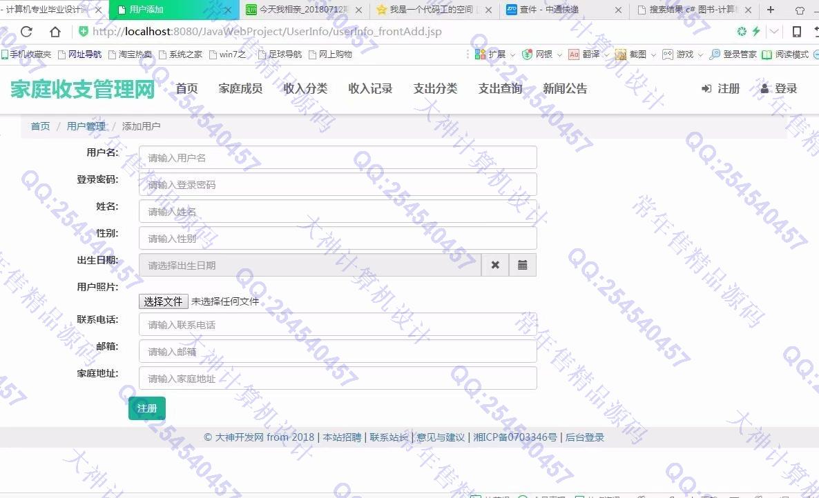 计算机源码设计实例-917大神JSP基于SSM家庭财务收支管理系统截图