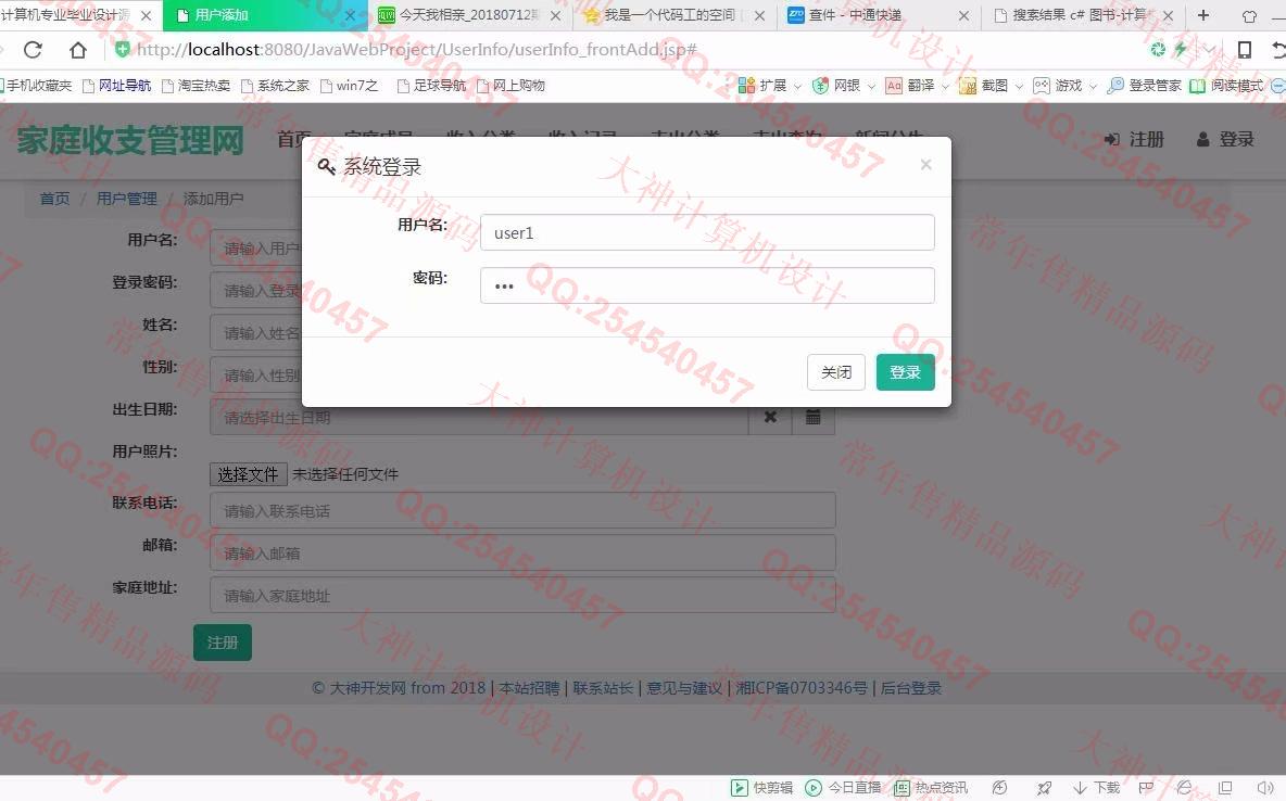 计算机源码设计实例-917大神JSP基于SSM家庭财务收支管理系统截图