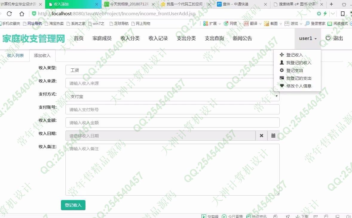 计算机源码设计实例-917大神JSP基于SSM家庭财务收支管理系统截图