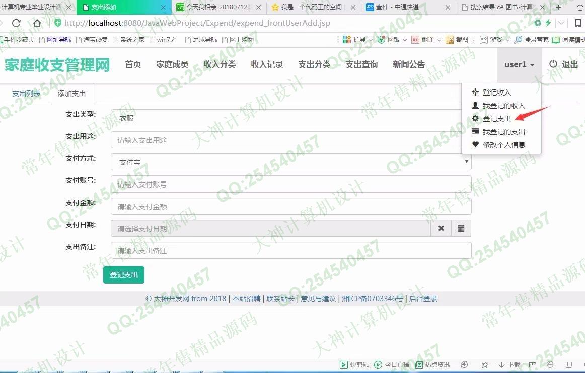 计算机源码设计实例-917大神JSP基于SSM家庭财务收支管理系统截图