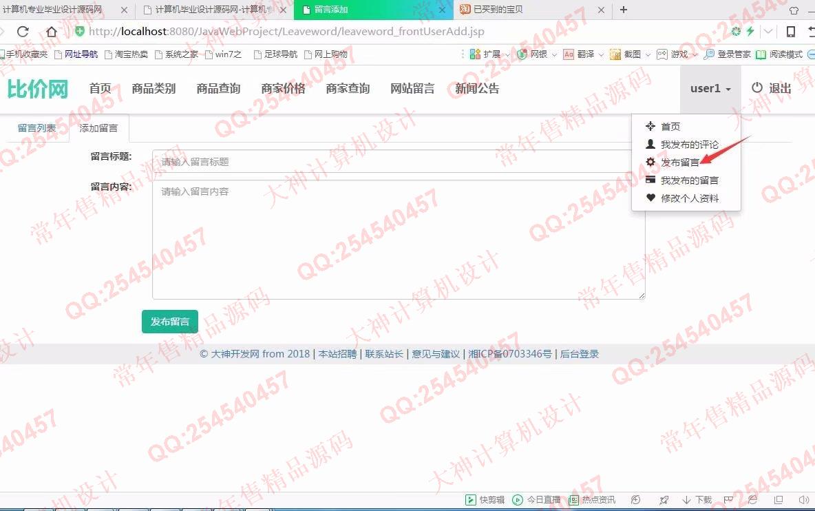 计算机源码设计实例-918大神SSM框架基于Bootstrap商品价格比价网截图